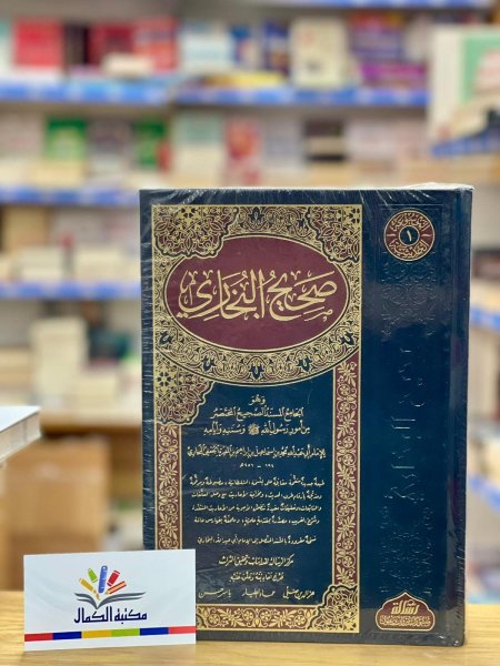 صحيح البخاري - مجلد